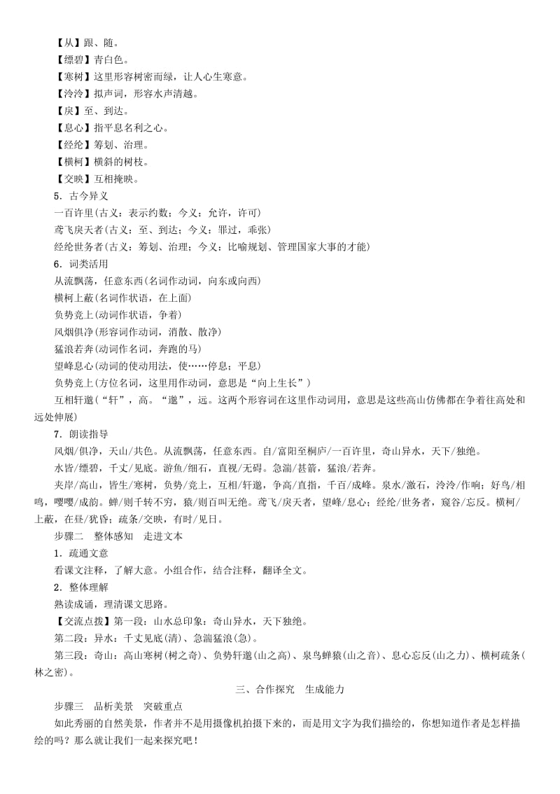 八年级语文上册 第三单元 11与朱元思书教案 新人教版.doc_第2页