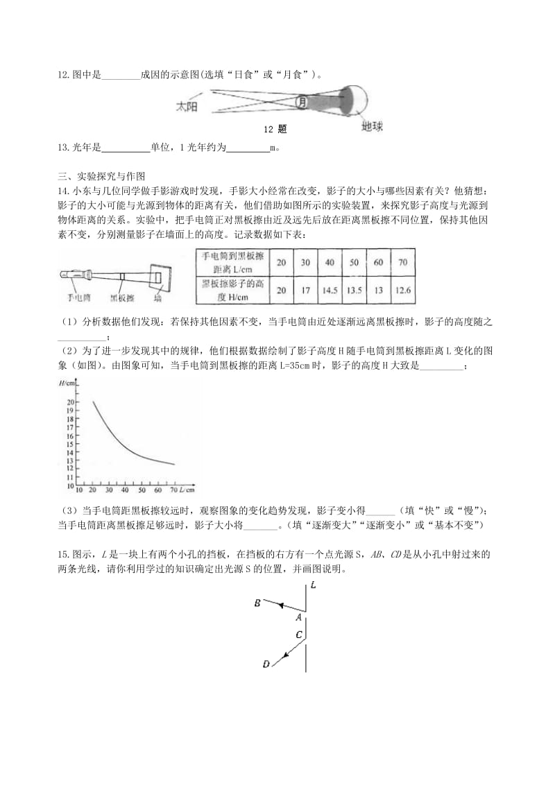 八年级物理上册 3.3《光的直线传播》课时跟踪练习（含解析）（新版）苏科版.doc_第2页