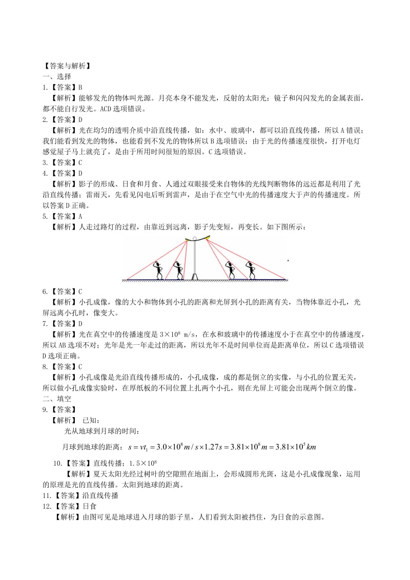 八年级物理上册 3.3《光的直线传播》课时跟踪练习（含解析）（新版）苏科版.doc_第3页