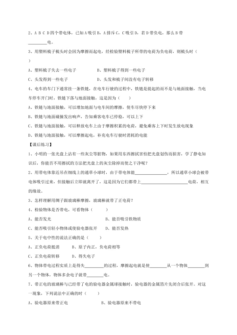 江苏省仪征市八年级物理下册 7.2静电现象学案（新版）苏科版.doc_第3页