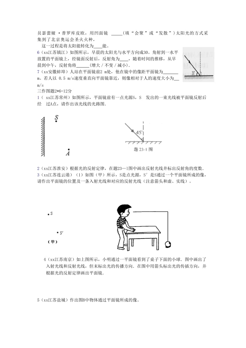 八年级物理上册 第4章《光现象》单元综合测试（新版）新人教版.doc_第3页