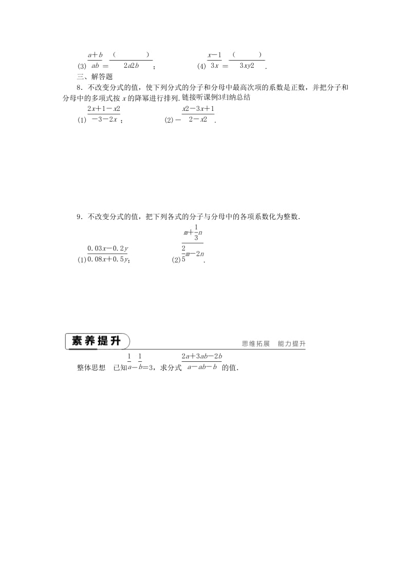 2019年春八年级数学下册 第10章 分式 10.2 分式的基本性质 第1课时 分式的基本性质练习 （新版）苏科版.doc_第2页