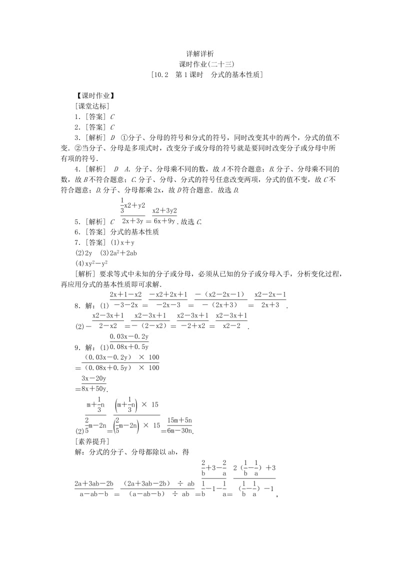 2019年春八年级数学下册 第10章 分式 10.2 分式的基本性质 第1课时 分式的基本性质练习 （新版）苏科版.doc_第3页