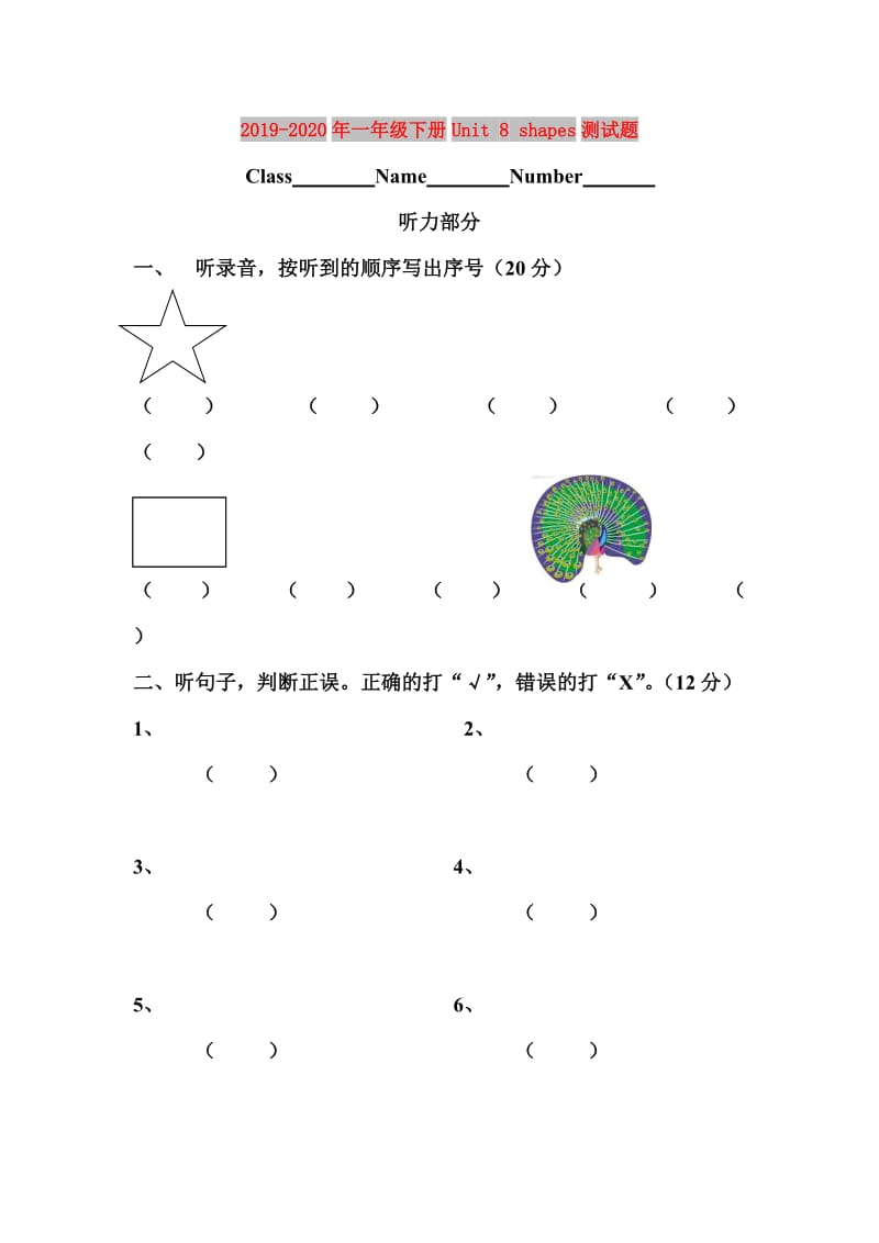 2019-2020年一年级下册Unit 8 shapes测试题.doc_第1页