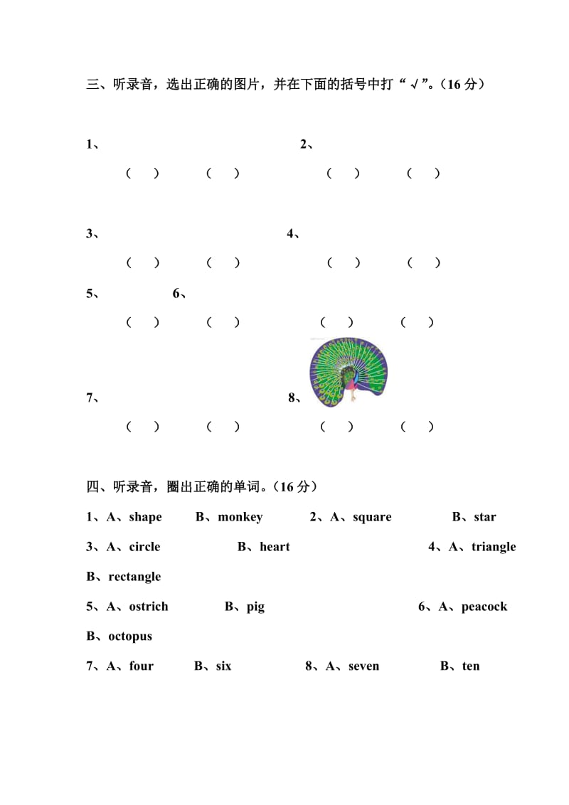 2019-2020年一年级下册Unit 8 shapes测试题.doc_第2页