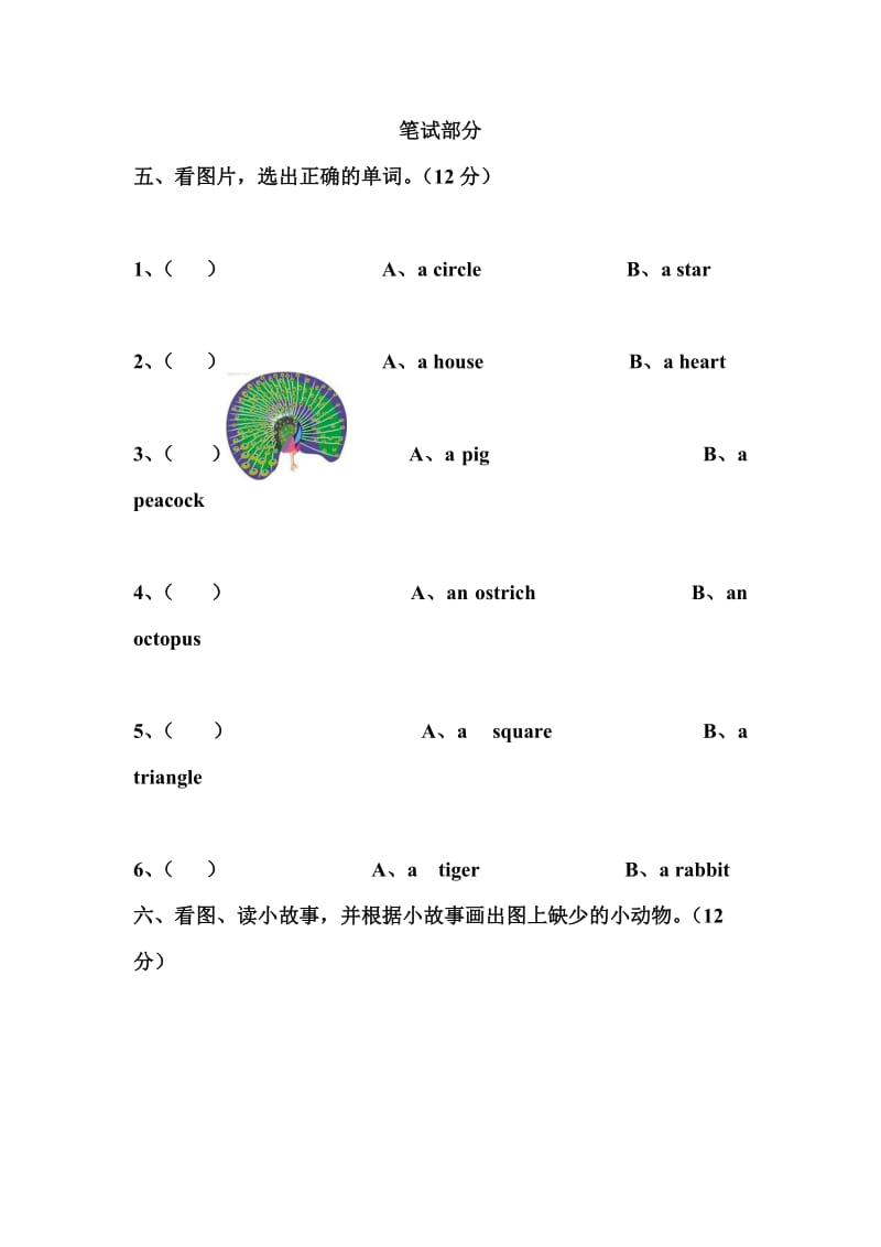 2019-2020年一年级下册Unit 8 shapes测试题.doc_第3页