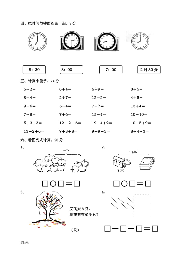 2019-2020年一年级上册期末试卷数学题.doc_第2页