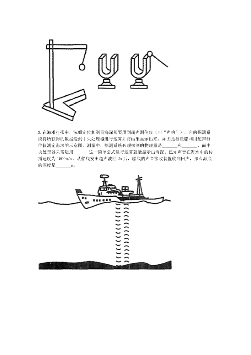 河南省永城市八年级物理上册 2.3《声的利用》互动训练B（新版）新人教版.doc_第3页