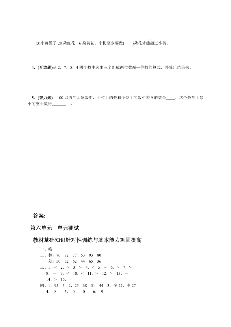 2019-2020年一年级下册第六单元《100以内的加法和减法（一）》单元测试卷.doc_第3页