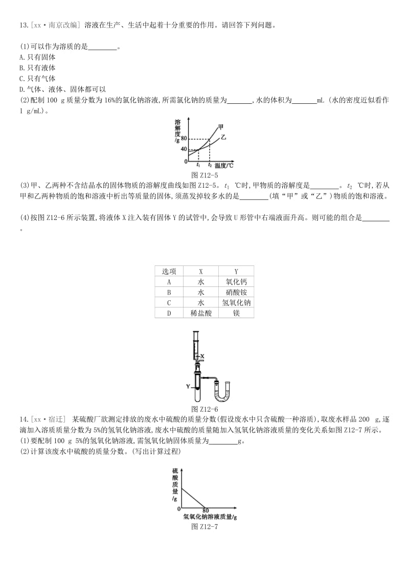 江苏省徐州市2019年中考化学复习 第6章 溶解现象 课时训练12 溶解和溶液练习.doc_第3页