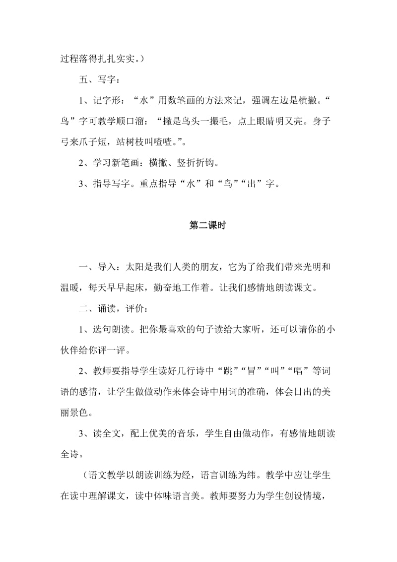 2019-2020年一年级上册课文2《太阳》word教学设计（共3课时）.doc_第3页