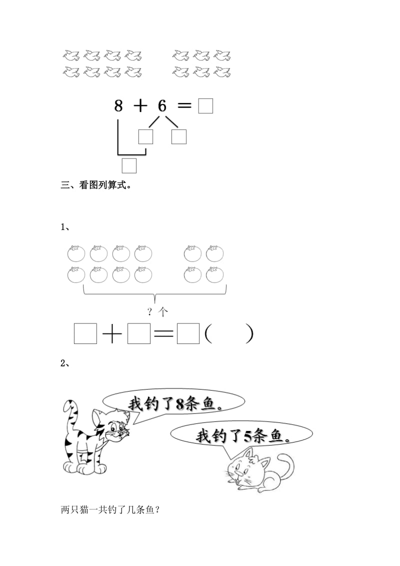 2019-2020年一年级上册第七单元《6、7加几》（信息窗3）参考教案.doc_第3页