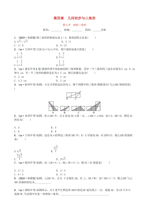 山東省德州市2019年中考數(shù)學(xué)同步復(fù)習(xí) 第四章 幾何初步與三角形 第七節(jié) 相似三角形訓(xùn)練.doc