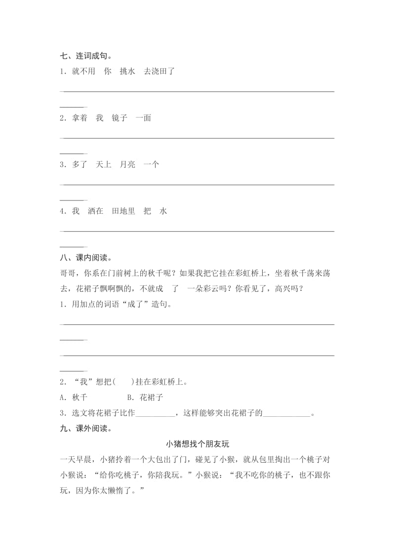 2019-2020年一年级下册课文11《彩虹》word同步练习.doc_第2页