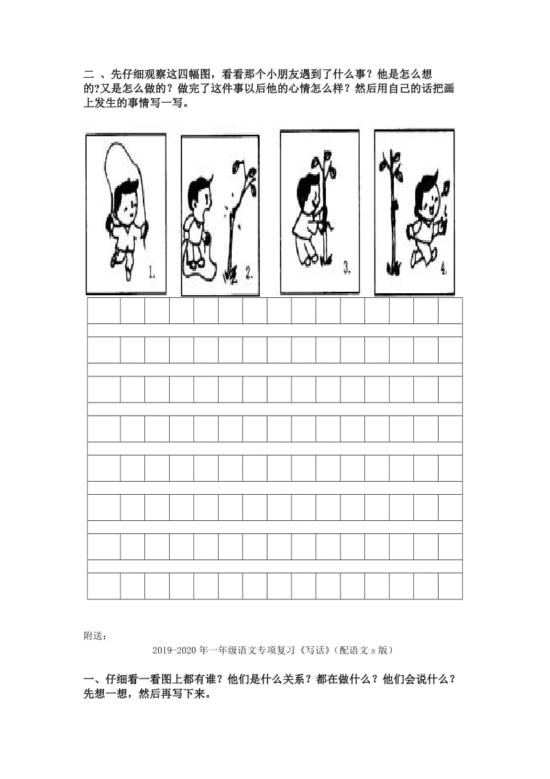 2019-2020年一年级语文专项复习《写话》（配湘教版）.doc_第2页