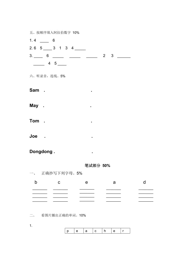 2019-2020年一年级英语第一学期第三单元测验.doc_第2页