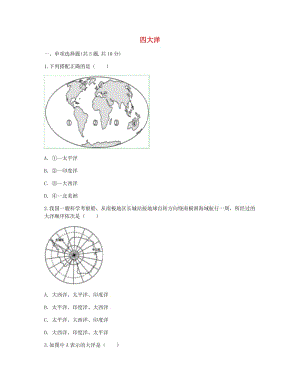 河南省永城市七年級地理上冊 第二章 陸地和海洋 四大洋目標(biāo)檢測（新版）新人教版.doc