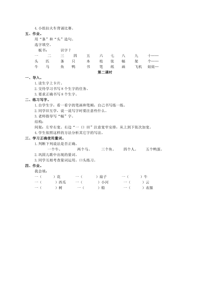 2019-2020年一年级语文下册 识字7教材分析 鲁教版.doc_第2页