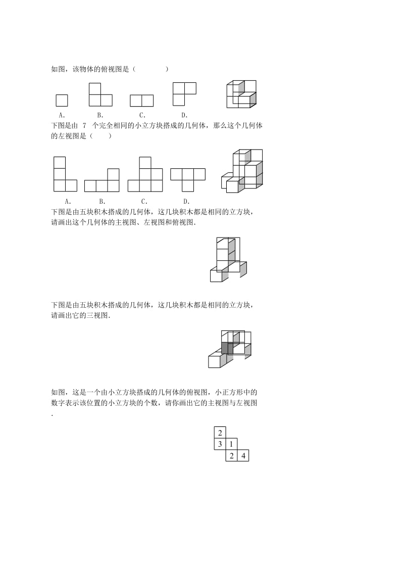 七年级数学上册 截面与三视图讲义 （新版）新人教版.doc_第3页