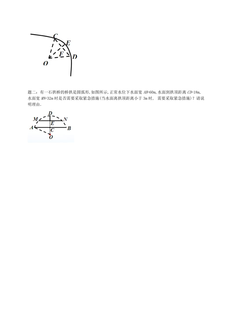 暑假预习江苏省九年级数学上册第13讲圆的定义及垂径定理讲义新版苏科版.doc_第2页