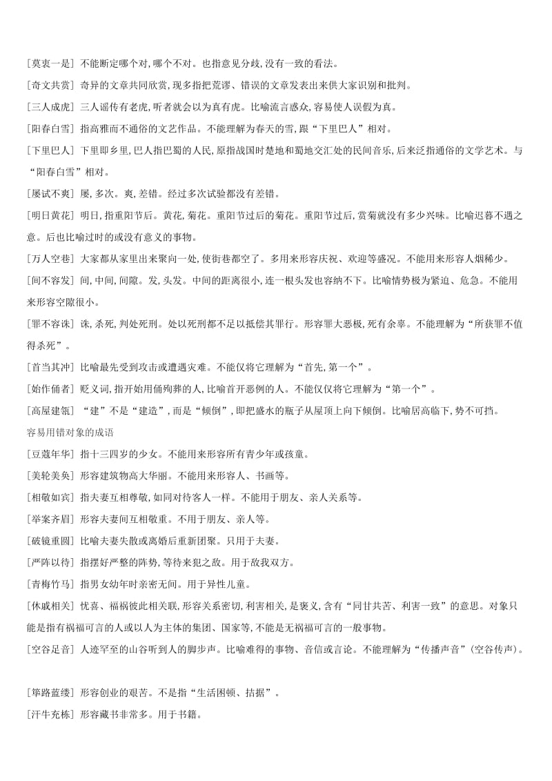 （江西专用）2019中考语文高分一轮 专题02 词语运用习题.doc_第2页