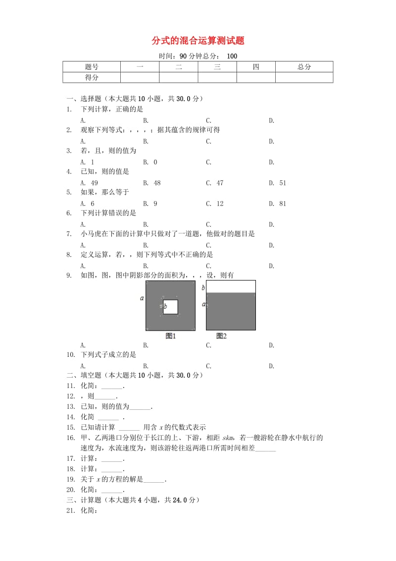 八年级数学上册 15.2《分式的混合运算》同步测试 （新版）新人教版.doc_第1页