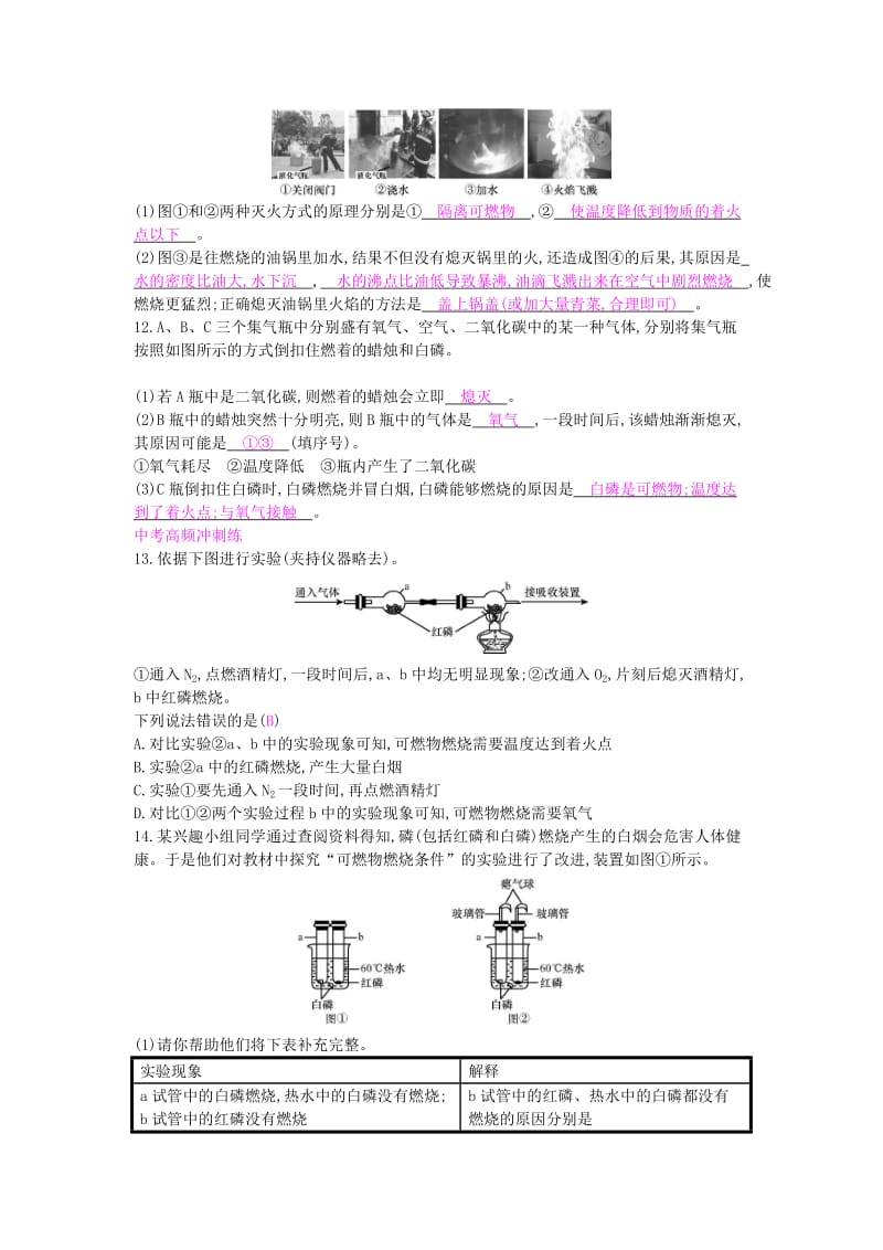 九年级化学上册 第七单元 燃料及其利用 课题1 燃烧和灭火 第1课时 燃烧的条件灭火的原理和方法课时作业 新人教版.doc_第3页