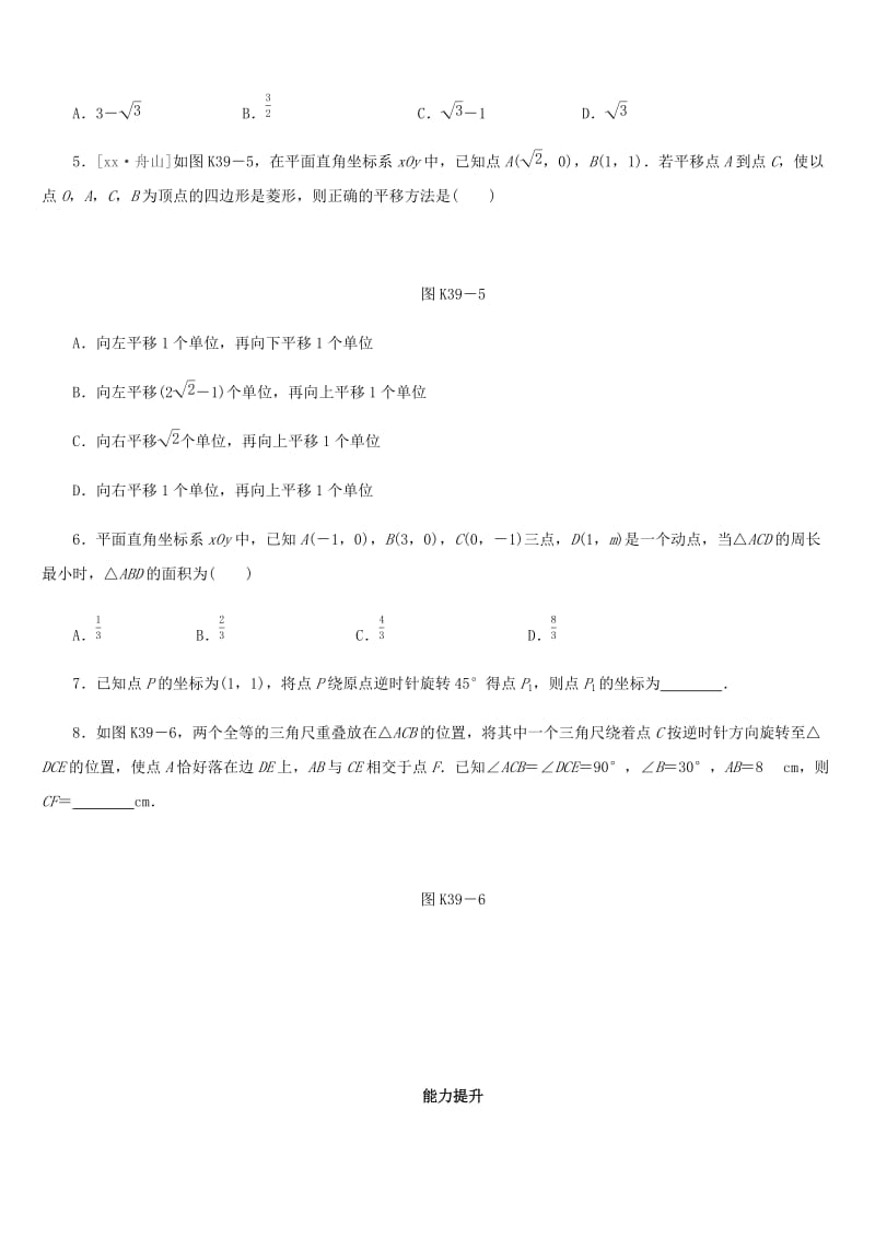 福建省2019年中考数学总复习 第七单元 视图与变换 课时训练39 图形变换的应用练习.doc_第2页