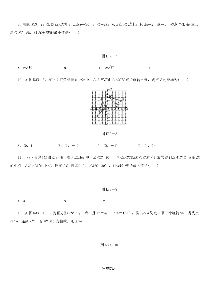 福建省2019年中考数学总复习 第七单元 视图与变换 课时训练39 图形变换的应用练习.doc_第3页