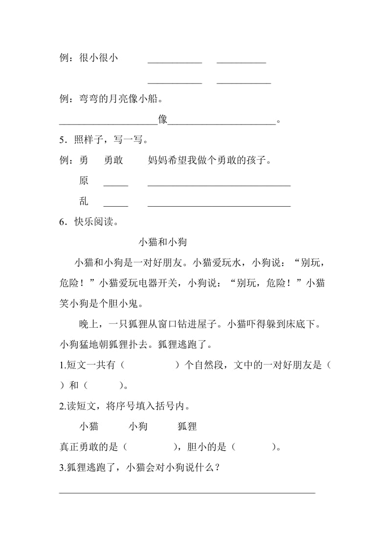 2019-2020年一年级语文下册夜色练习题.doc_第2页