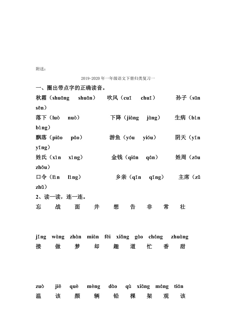 2019-2020年一年级语文下册夜色练习题.doc_第3页