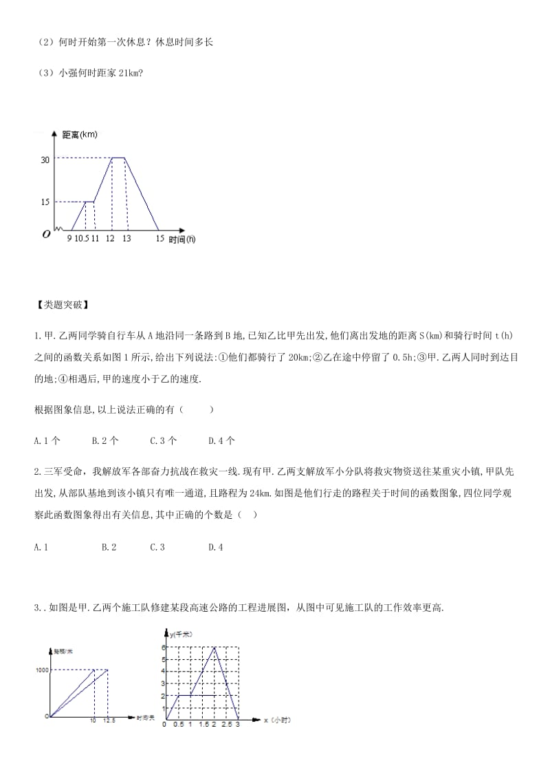 八年级数学下册 第十九章 一次函数 19.1 函数 函数的图像讲义（新版）新人教版.doc_第2页