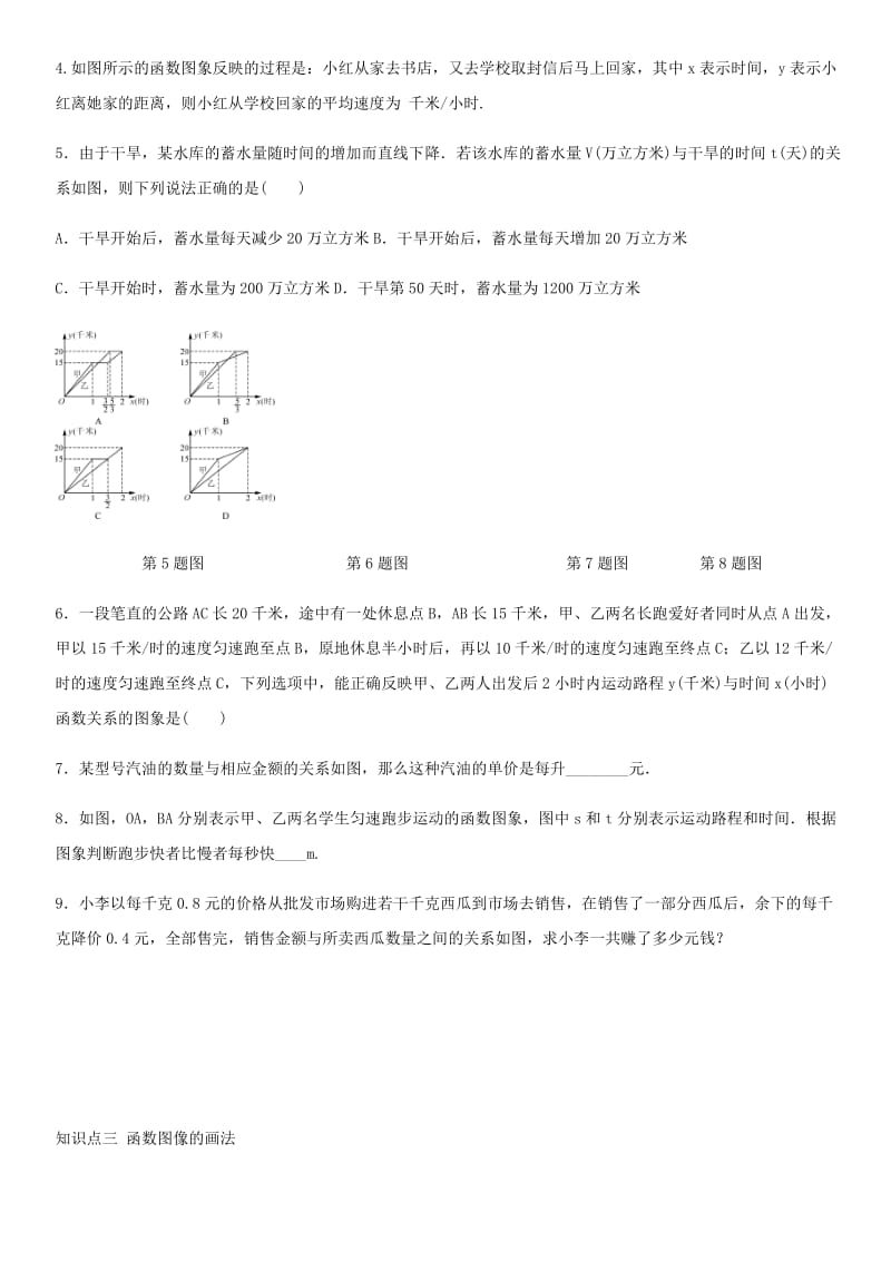 八年级数学下册 第十九章 一次函数 19.1 函数 函数的图像讲义（新版）新人教版.doc_第3页