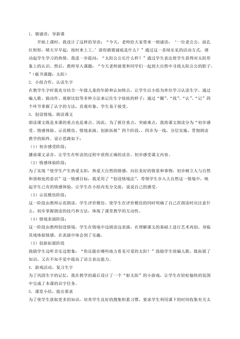 2019-2020年一年级语文上册 太阳 1说课稿 北师大版.doc_第2页