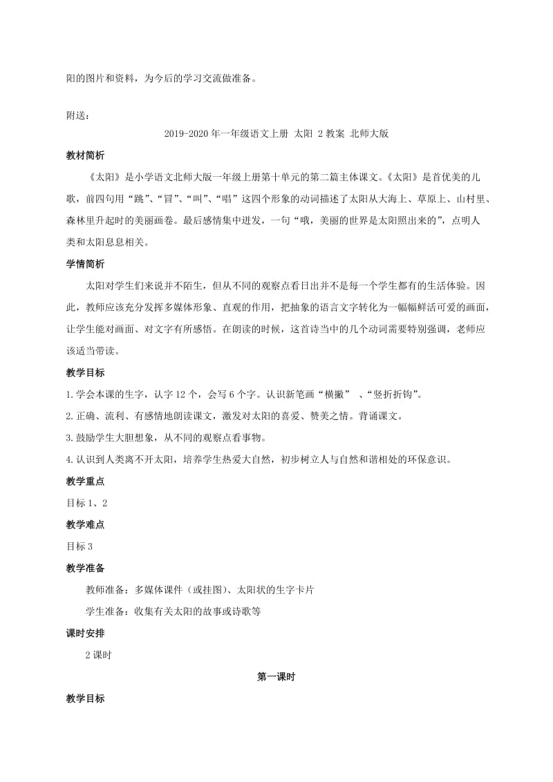 2019-2020年一年级语文上册 太阳 1说课稿 北师大版.doc_第3页