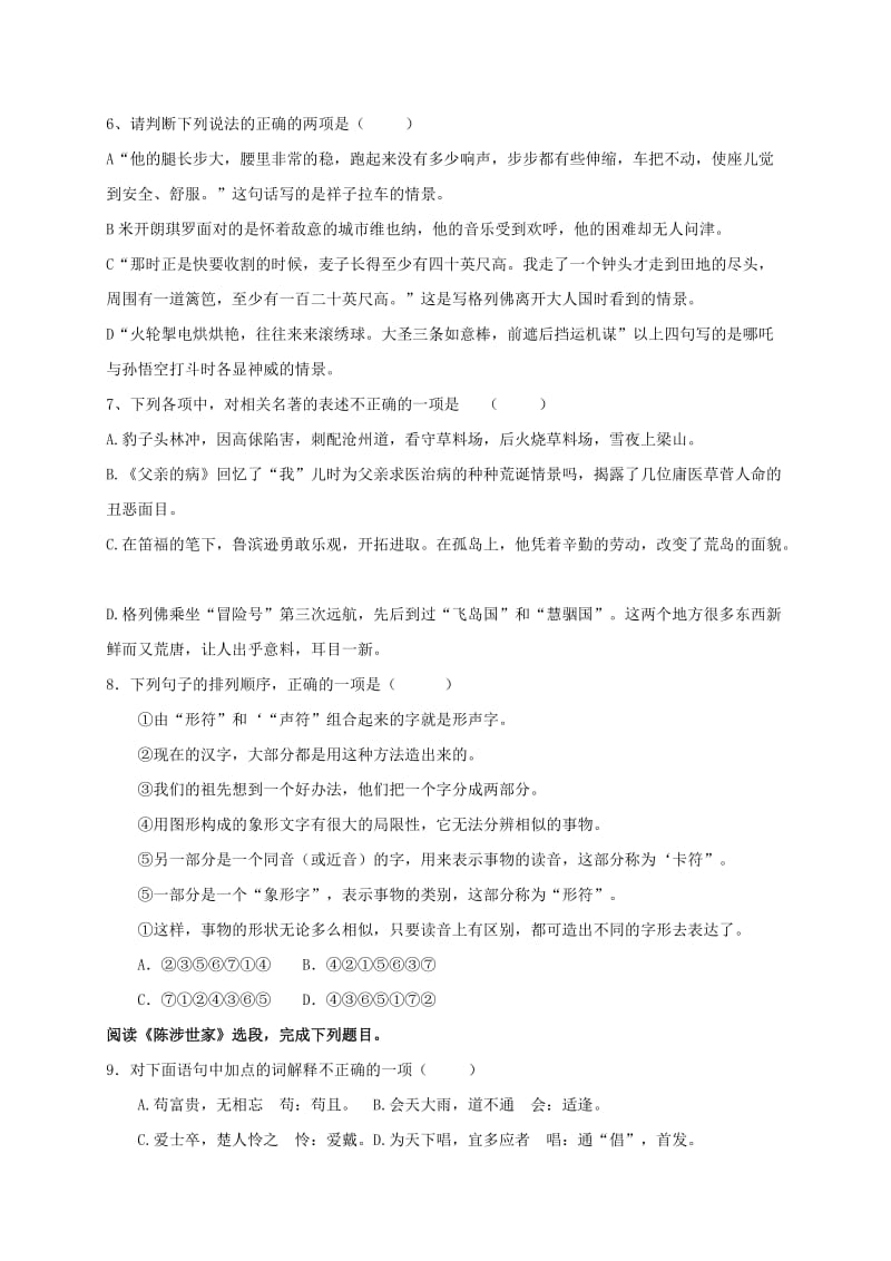 湖北省丹江口市中考语文选择题专题训练五无答案.doc_第2页