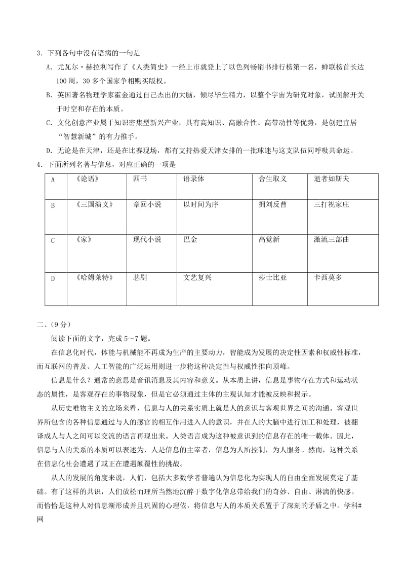 2018年高考语文试卷及答案（天津卷）_第2页