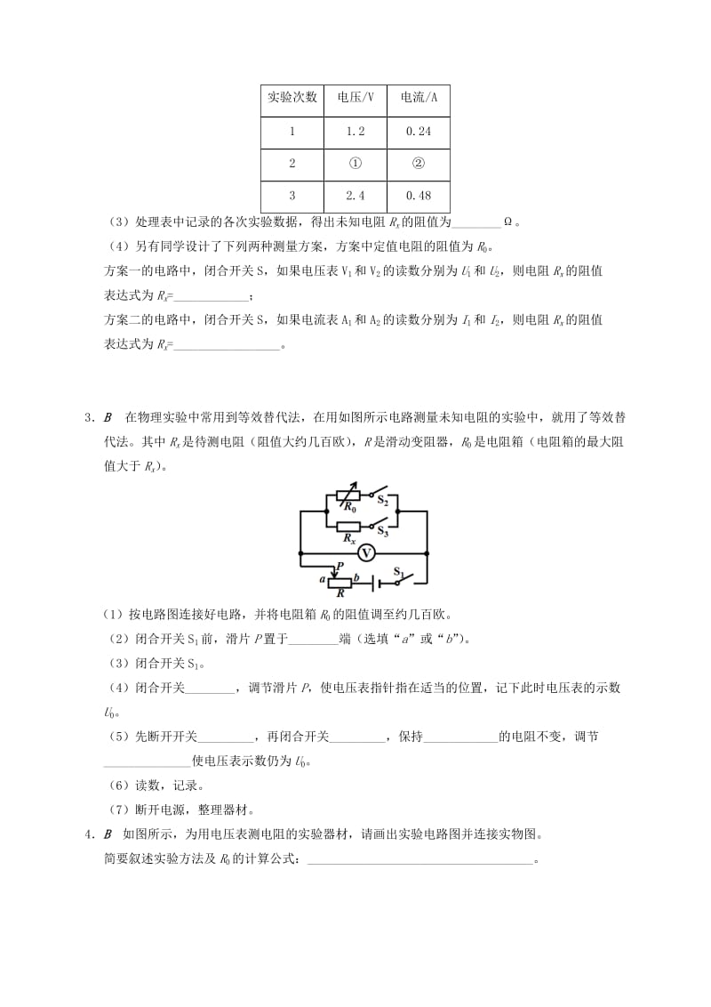 江苏省大丰市九年级物理上册 14.4 欧姆定律的应用 专题2 伏安法测电阻（二）课程讲义 （新版）苏科版.doc_第2页