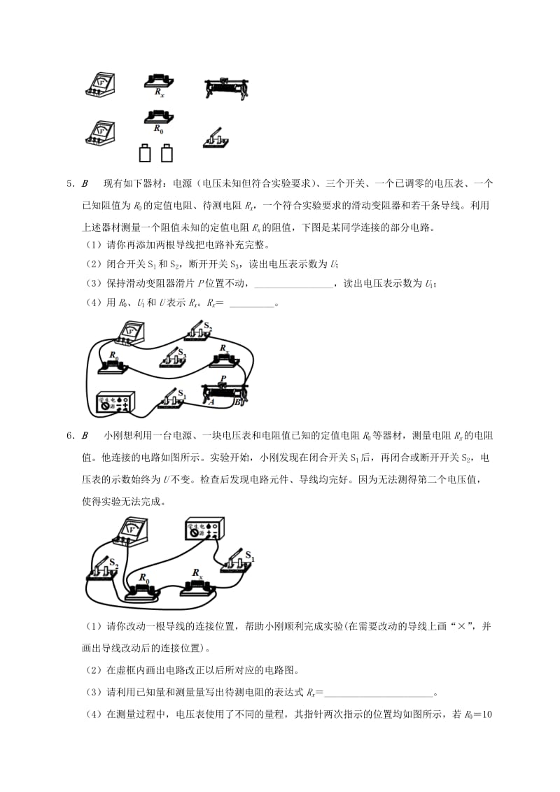 江苏省大丰市九年级物理上册 14.4 欧姆定律的应用 专题2 伏安法测电阻（二）课程讲义 （新版）苏科版.doc_第3页