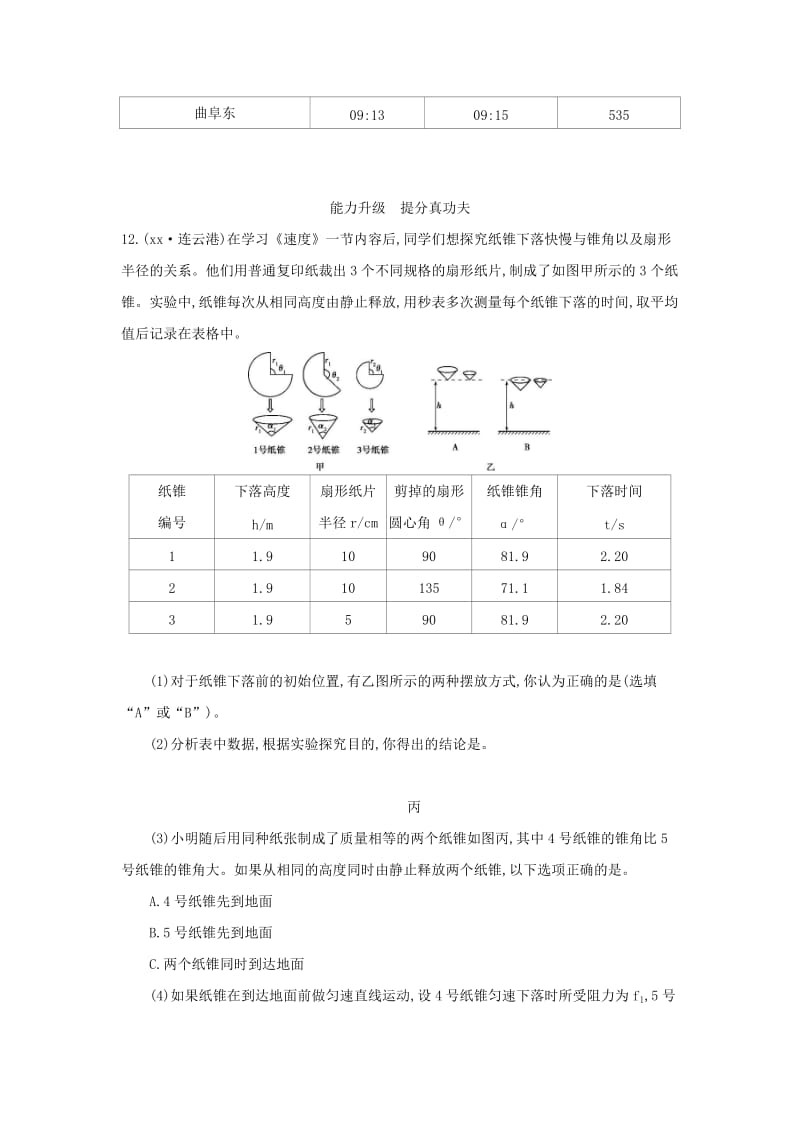 （云南专用）2019中考物理一轮复习 第四单元 力学 第8讲 机械运动习题.doc_第3页