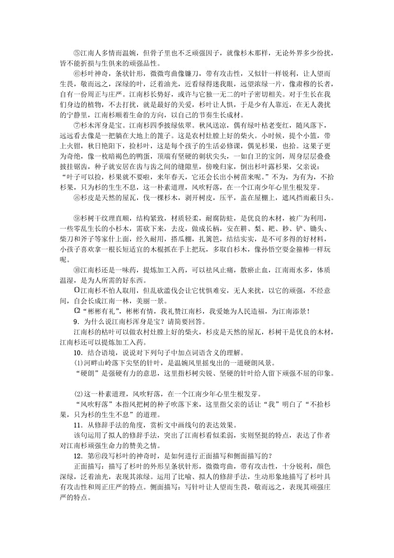 八年级语文上册第四单元14白杨礼赞练习新人教版.doc_第3页