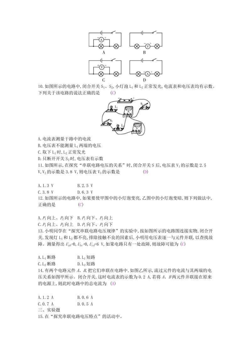 九年级物理全册 期末复习专题四 电压 电阻练习 （新版）新人教版.doc_第2页