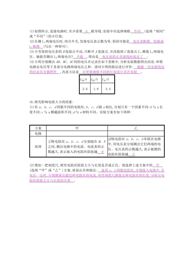 九年级物理全册 期末复习专题四 电压 电阻练习 （新版）新人教版.doc_第3页