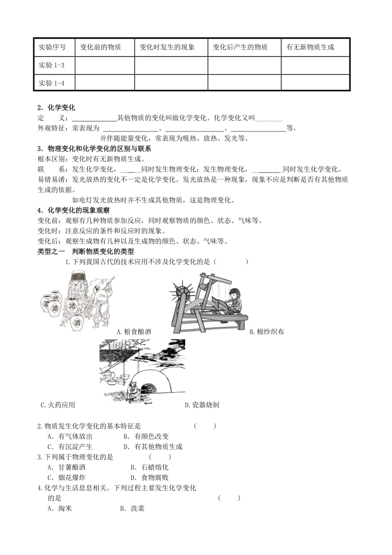 九年级化学上册 第一单元 走进化学世界 课题1 物质变化和性质 第1课时 化学变化和物理变化练习新人教版.doc_第2页