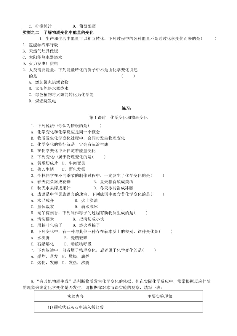 九年级化学上册 第一单元 走进化学世界 课题1 物质变化和性质 第1课时 化学变化和物理变化练习新人教版.doc_第3页