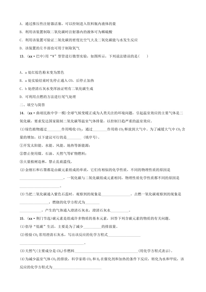 云南省中考化学总复习 第六单元 碳和碳的氧化物训练.doc_第3页