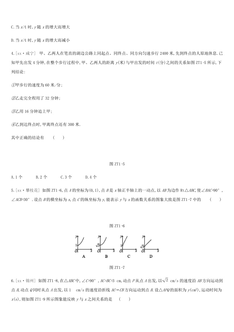 湖南省2019年中考数学总复习 专题训练01 与函数图象有关的问题练习.doc_第2页