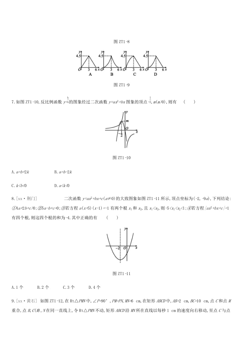 湖南省2019年中考数学总复习 专题训练01 与函数图象有关的问题练习.doc_第3页