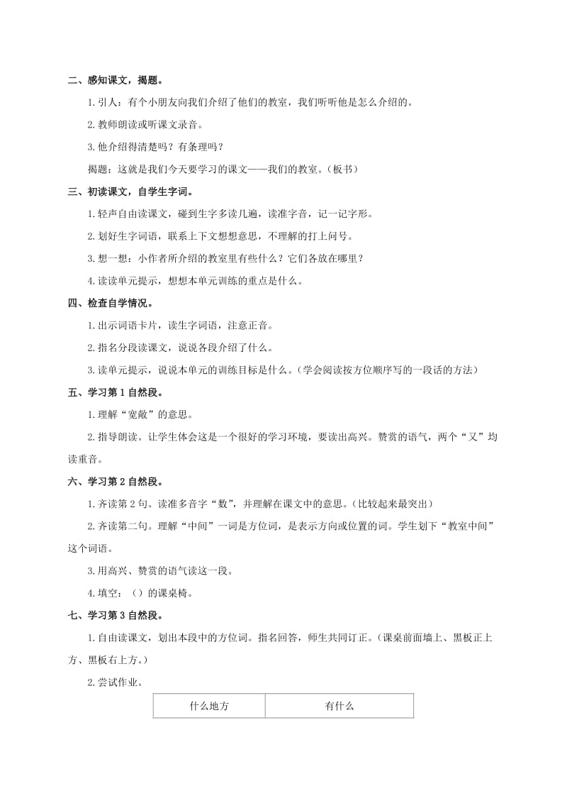 2019-2020年三年级语文上册 我们的教室 2教案 浙教版.doc_第2页