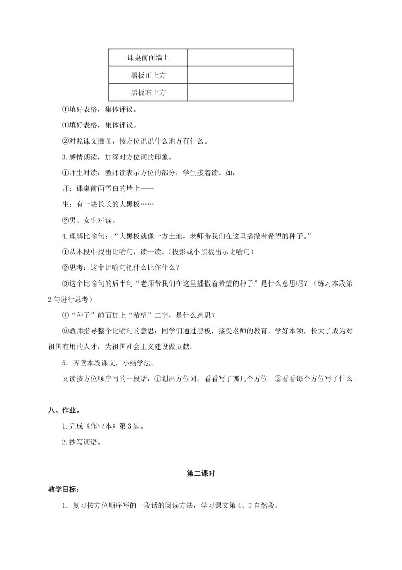 2019-2020年三年级语文上册 我们的教室 2教案 浙教版.doc_第3页